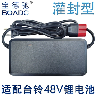 台铃电动车锂电池适配充电器48V伏2A3A安12ah20ah24A云插头宝德驰