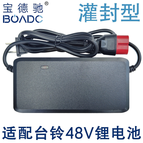 48V2A3A台铃锂电池适配充电器