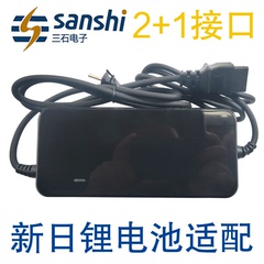 新日锂电池适配充电器48V60V72伏3A4A5安20ah2+1两孔头三石牌