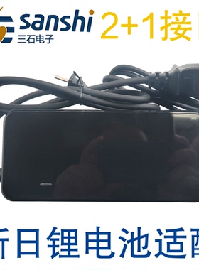 新日锂电池适配充电器48V60V72伏3A4A5安20ah2+1两孔头三石牌