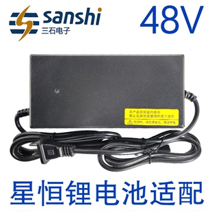 星恒锂电池适配充电器48V2A3A4A5A6A7.5A12Ah20Ah24Ah30A48Ah三石