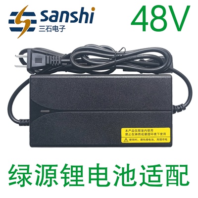 绿源电动车锂电充电器48V2A3三石
