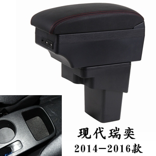 北京现代瑞奕扶手箱专用中央手扶箱配件改装 16款 储物箱盒 2014