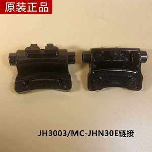 美的电饼铛配件铰链JHN30F/JHN30E电木上下盘固定连接铰链