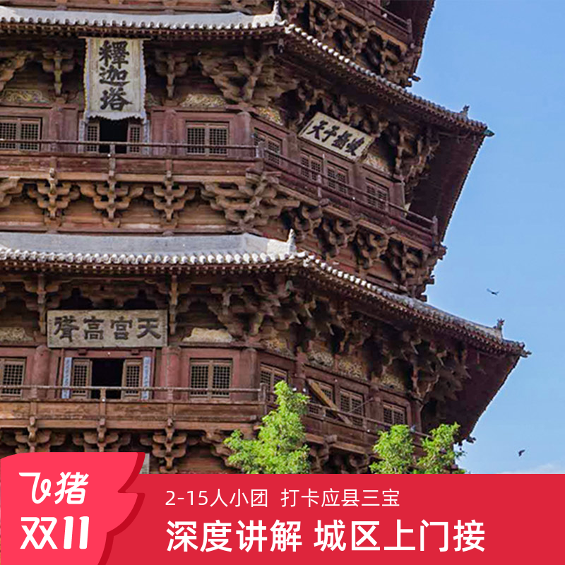 悬空寺一日游纯玩小团