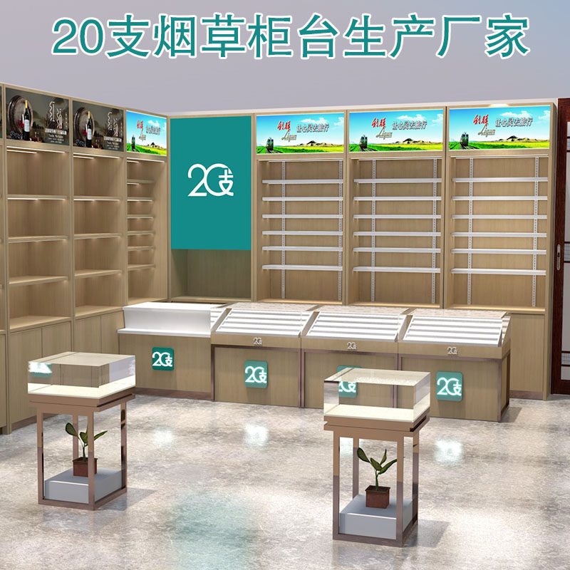 20支烟草形象店展柜烟酒柜 烟柜烟草柜玻璃展示柜超市烟草专卖店