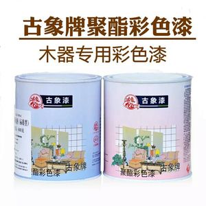 包邮古象685彩色聚酯漆 木器家具翻新漆 透明清漆 1.2KG双组份