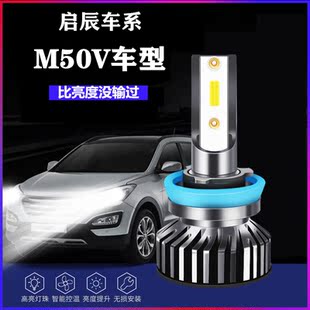 17-19款启辰M50V改装led大灯远光近光灯雾灯车灯强光超亮白光灯泡