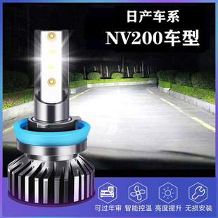 适用10-18款日产NV200大灯led远光近光一体雾灯车灯超亮改装灯泡