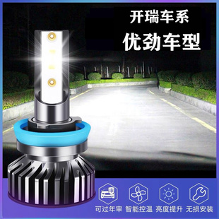 12-19款开瑞优劲改装LED大灯远光灯近光灯雾灯车灯超亮专用大灯泡