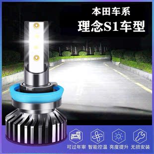 11-14款理念S1led大灯近光远光远近一体车灯雾灯改装超亮专用灯泡
