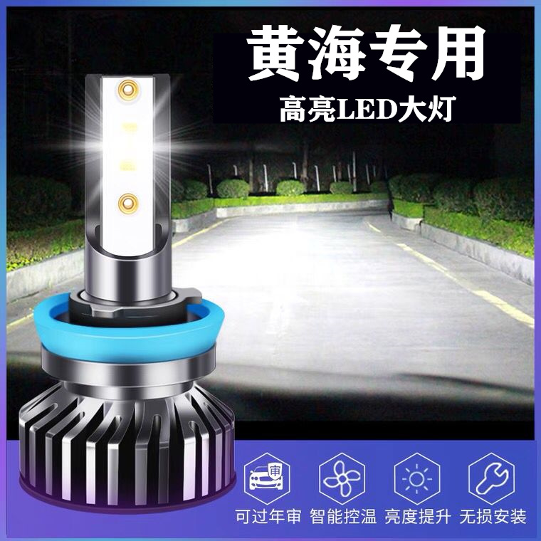 黄海N1N2N3N7翱龙CUV瑞途大柴神傲骏F1旗胜V3改装LED大灯超亮灯泡