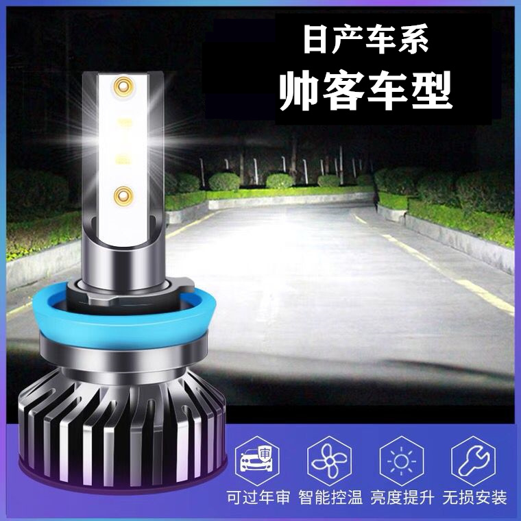 适用10-18款日产帅客led前大灯远光近光远近一体车灯改装汽车灯泡