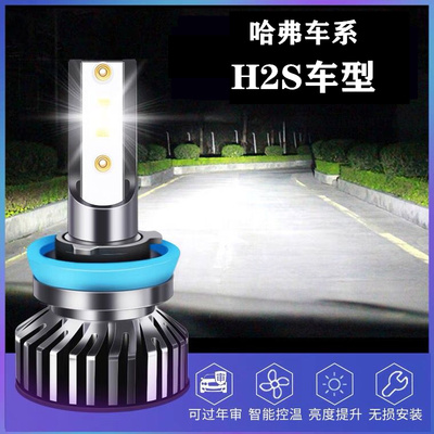 17-19款长城哈弗H2S前LED大灯远近一体车灯改装强光超亮白光灯泡