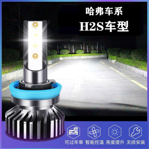 17-19款长城哈弗H2S前LED大灯远近一体车灯改装强光超亮白光灯泡