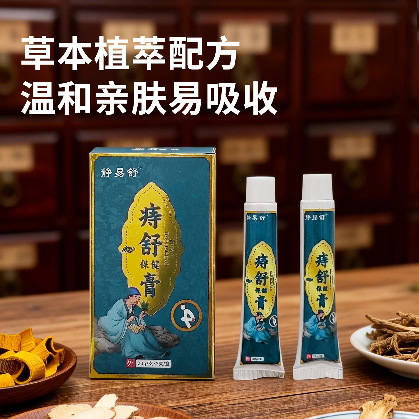 痔舒膏草本舒缓凝胶痔消内外通用两支装官方正品静易舒舒缓膏