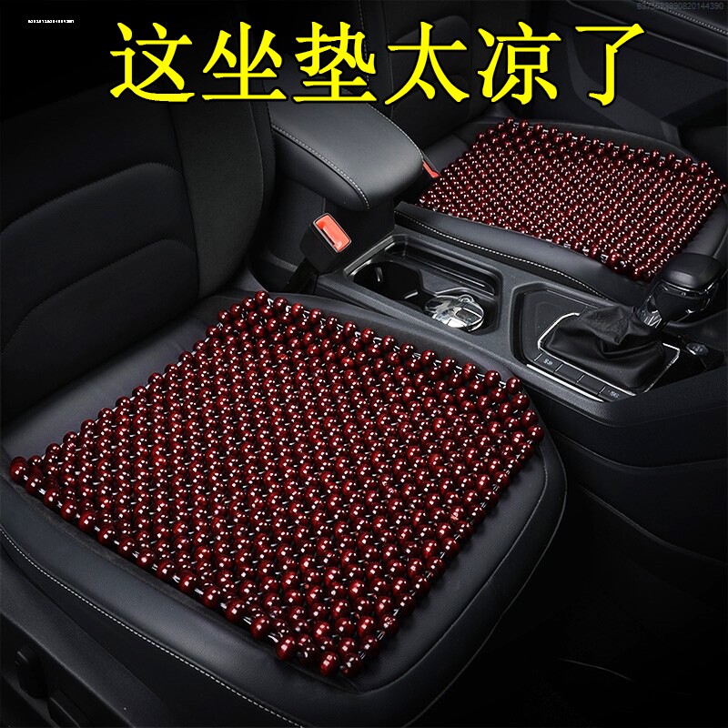汽车座套四季通用福特福克斯福睿斯夏季K5冰丝座椅套夏季木珠坐垫