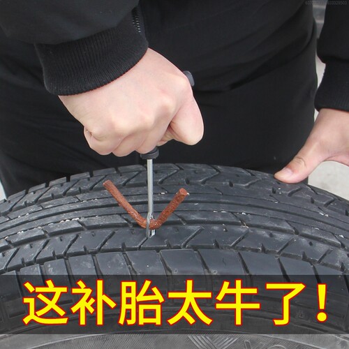 快速补胎 补胎利器