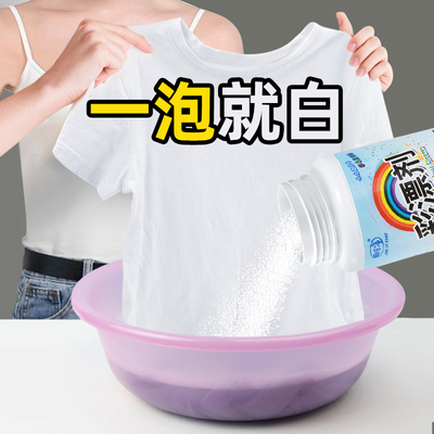 漂白剂白色衣物通用彩漂粉去污去黄增白还原白衣服神器爆炸盐家用