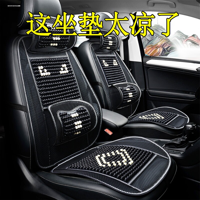 2021款夏季木珠汽车坐垫适用本田CRV冠道URV十代雅阁思域单片凉垫