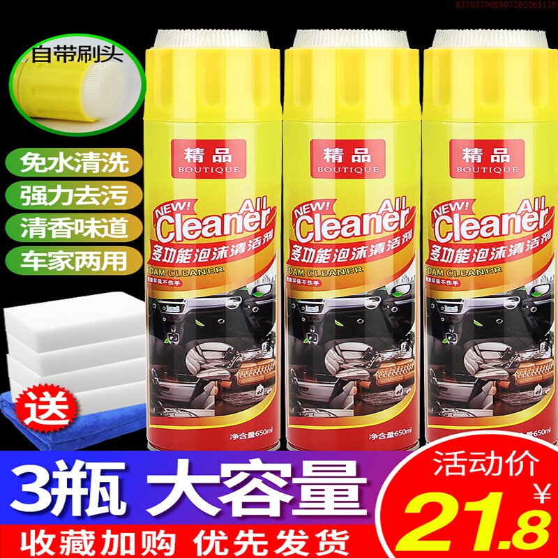 多功能泡面清洁剂车内饰清洁剂免洗无水多功能汽车安全带清洗去污