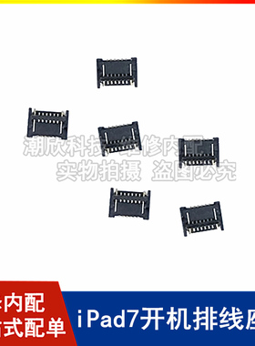 适用苹果平板iPad7开机排线座子A2197音量排线插座2019款主板卡扣