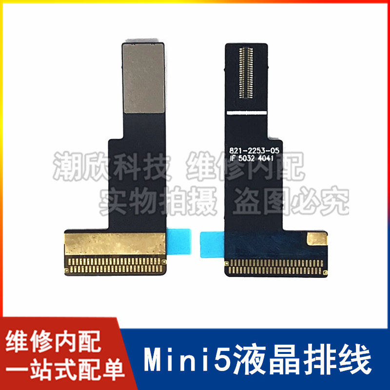 适用苹果平板iPad mini5液晶屏幕排线A2133 A2124 2125显示屏排线