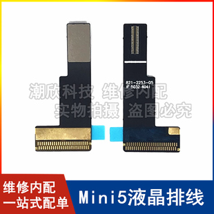 适用苹果平板iPad mini5液晶屏幕排线A2133 A2124 2125显示屏排线