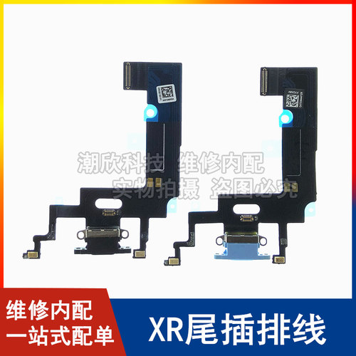 适用XR尾插排线送话器