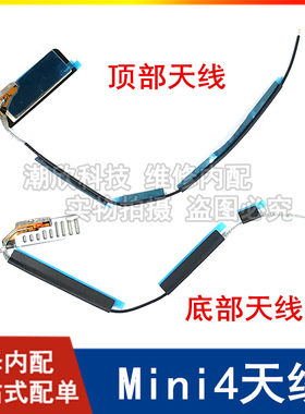 适用苹果平板iPad mini4WiFi排线A1538无线信号线A1550GPS天线