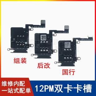 适用苹果12PM双卡卡槽12Promax双卡卡槽排线12PM单卡改双卡卡槽