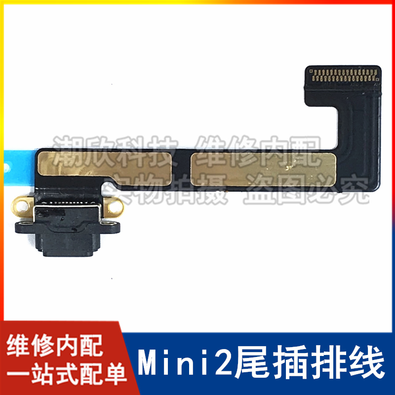 适用苹果平板iPad mini2尾插排线A1489尾插充电口A1490充电排线