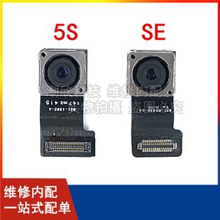 适用苹果SE后置摄像头iPhone5S主摄像头se后摄像头大像头后置像头