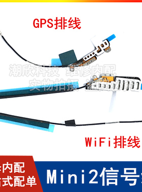 适用苹果平板iPad mini2wifi排线信号线A1489GPS排线1490无线天线