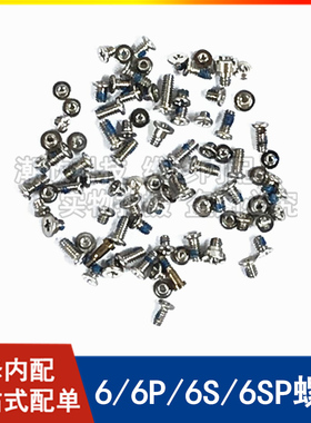 适用苹果6sp全套螺丝iPhone6s外壳底部螺丝6plus主板螺丝6代螺丝