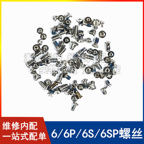 苹果全套iphone6s底部螺丝外壳