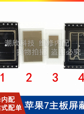 适用苹果7主板屏蔽罩7P基带屏蔽罩iPhone8plusCPU铁盖8代主板盖板