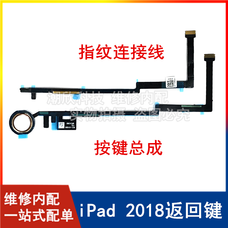 适用平板iPad2018返回键排线A1893指纹键A1954返回键home键