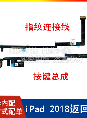 适用平板iPad2018返回键排线A1893指纹键A1954返回键home键