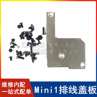 mini1屏幕排线铁片A1432排线盖板压片A1455螺丝 适用苹果平板iPad