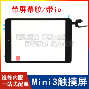 适用苹果平板iPad mini3触摸屏外屏A1599触摸屏总成A1600玻璃屏幕