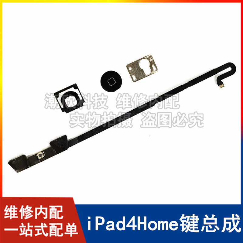 适用苹果平板iPad4返回键排线A1458Home键排线按键总成1459中间键