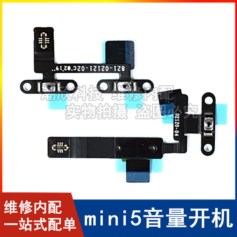 适用苹果平板A2133开机排线iPad mini5音量键排线A2124开关锁屏键