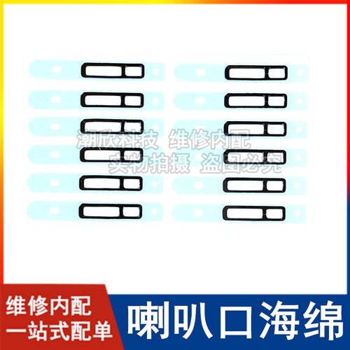 适用苹果X扬声器海绵垫XSMAX喇叭海绵圈iPhone XR XS喇叭口胶垫