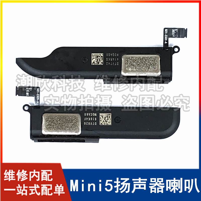 适用苹果平板iPad mini5扬声器A2133喇叭扬声器A2124 A2126外放