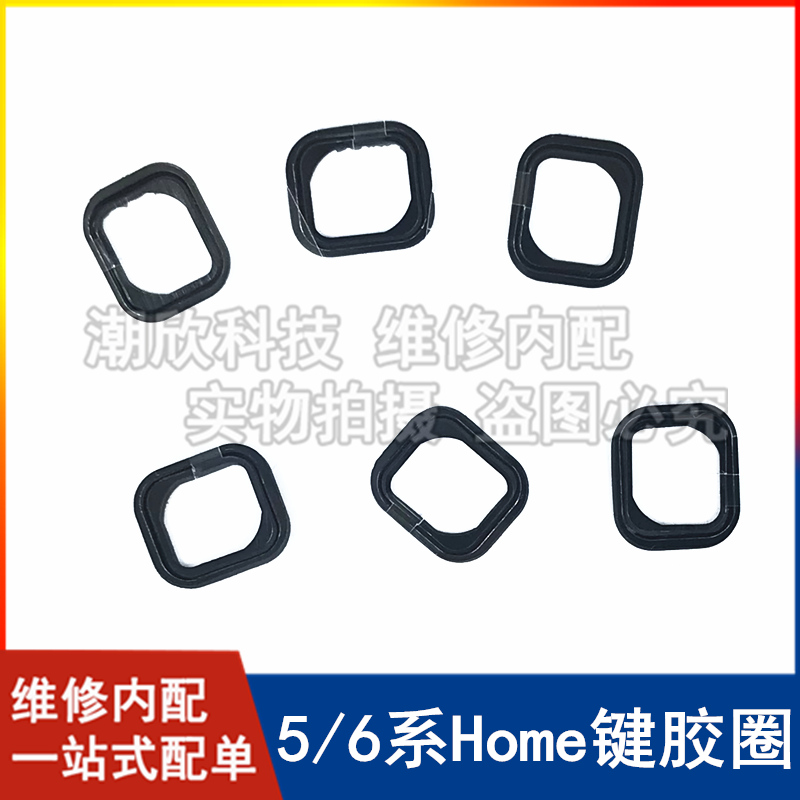适用苹果5S返回键固定胶圈iPhone5s按键胶垫SE指纹键Home键橡胶垫