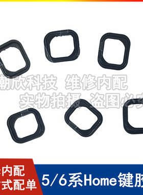 适用苹果6P返回键固定胶圈iPhone6s 6代 6splus指纹键home键胶垫