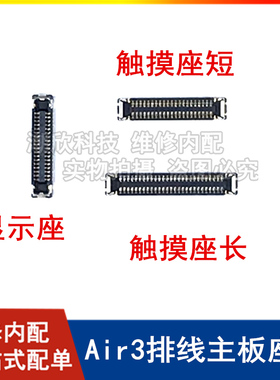 适用苹果平板Air3显示座子A2152触摸排线座子 屏幕排线主板插座