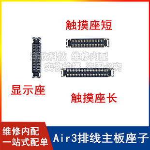 适用苹果平板Air3显示座子A2152触摸排线座子 屏幕排线主板插座