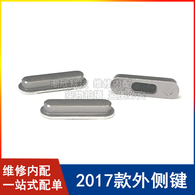 适用苹果平板iPad2017开机键A1822音量键锁屏键A1823开关机键按键